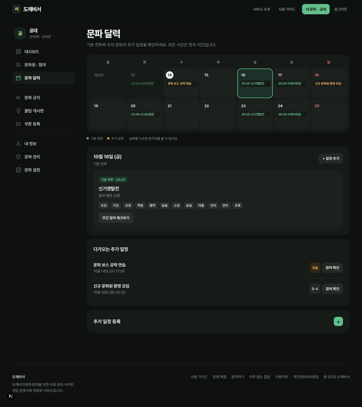 금요일 신기쟁탈전을 선택한 2주 달력과 참여 예정 12명 안내