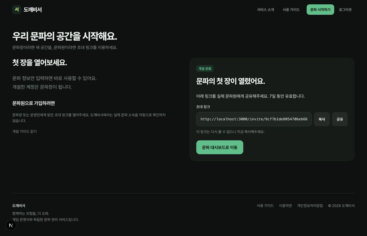 개설 완료 안내 아래 초대 링크와 복사, 공유 버튼