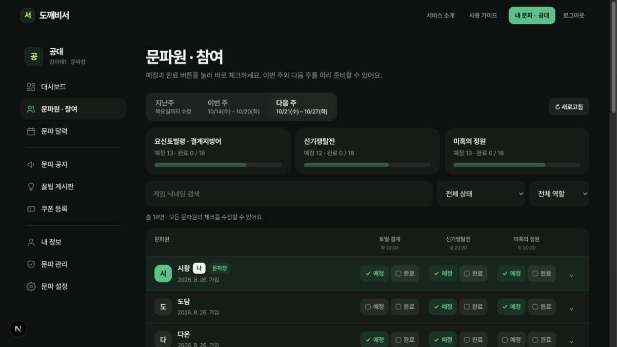 다음 주 10월 21일부터 27일까지를 선택한 참여 화면