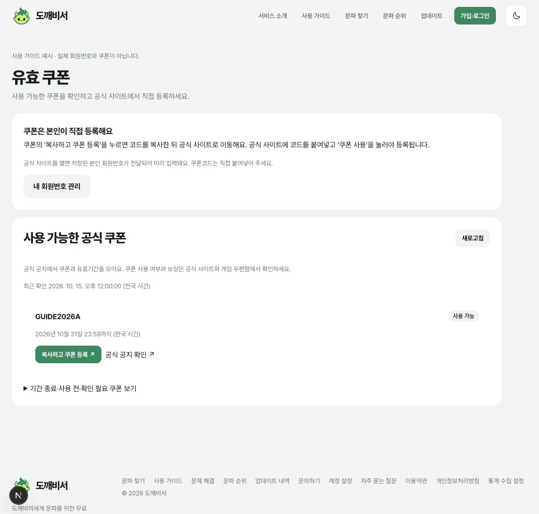 유효 쿠폰 목록과 쿠폰별 복사하고 쿠폰 등록 버튼