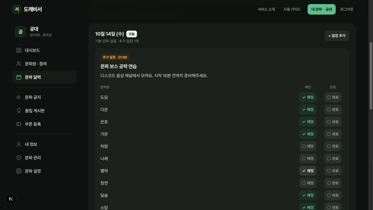 기본 전투와 구분된 추가 일정 문파 보스 공략 연습 화면