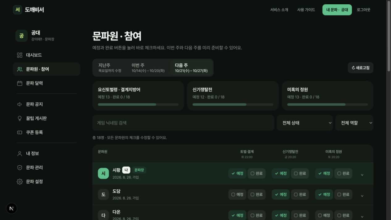 다음 주 10월 21일부터 27일까지를 선택한 참여 화면