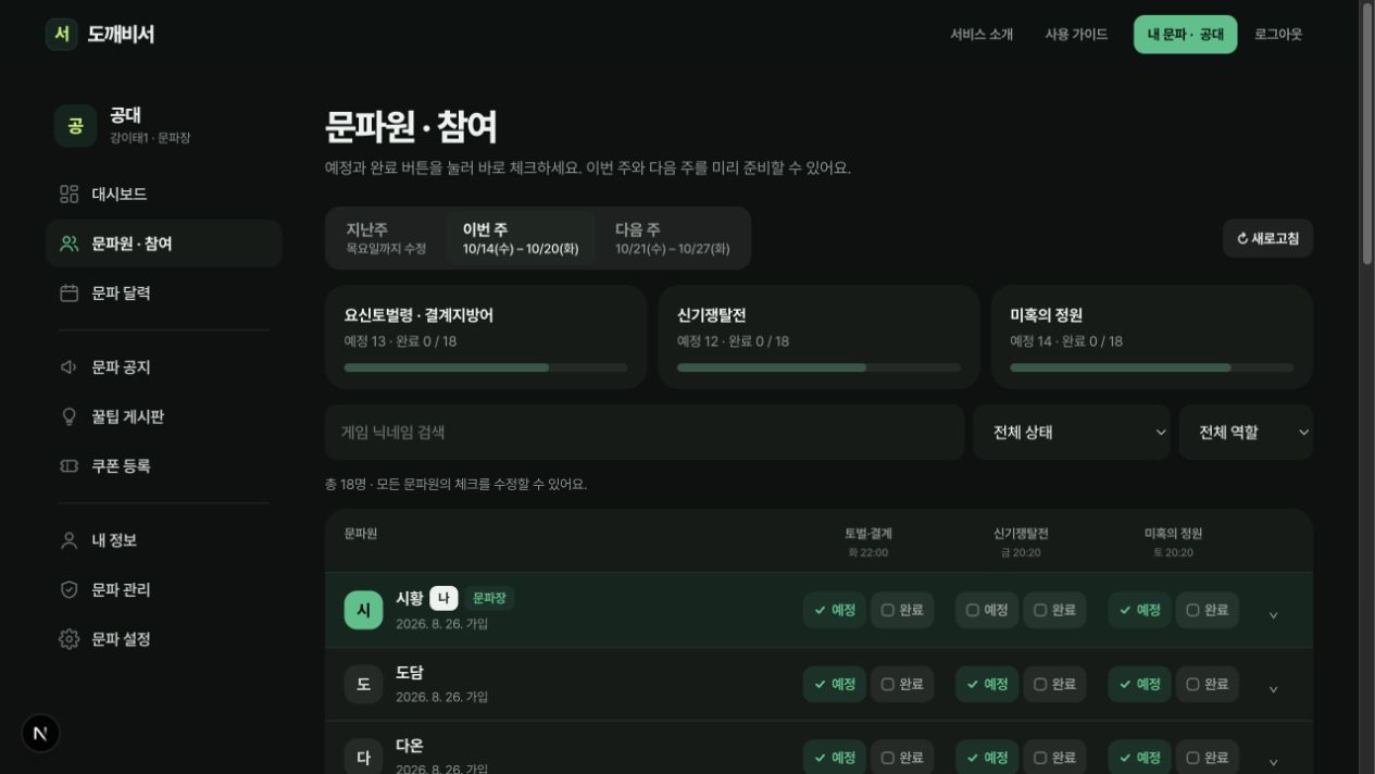 문파원 목록에서 전투별 예정과 완료가 각각 독립된 버튼으로 표시된 화면
