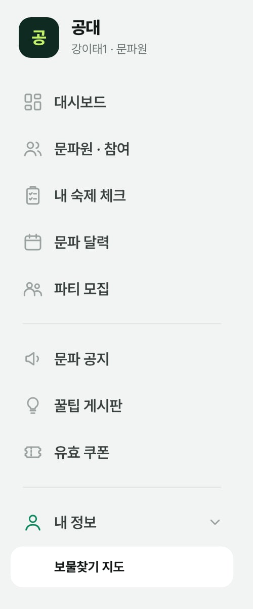 문파 메뉴에서 내 정보를 펼쳐 아래에 보물찾기 지도가 선택된 화면
